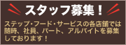 �X�e�b�v�E�t�[�h�E�T�[�r�X&nbsp;�X�^�b�t��W